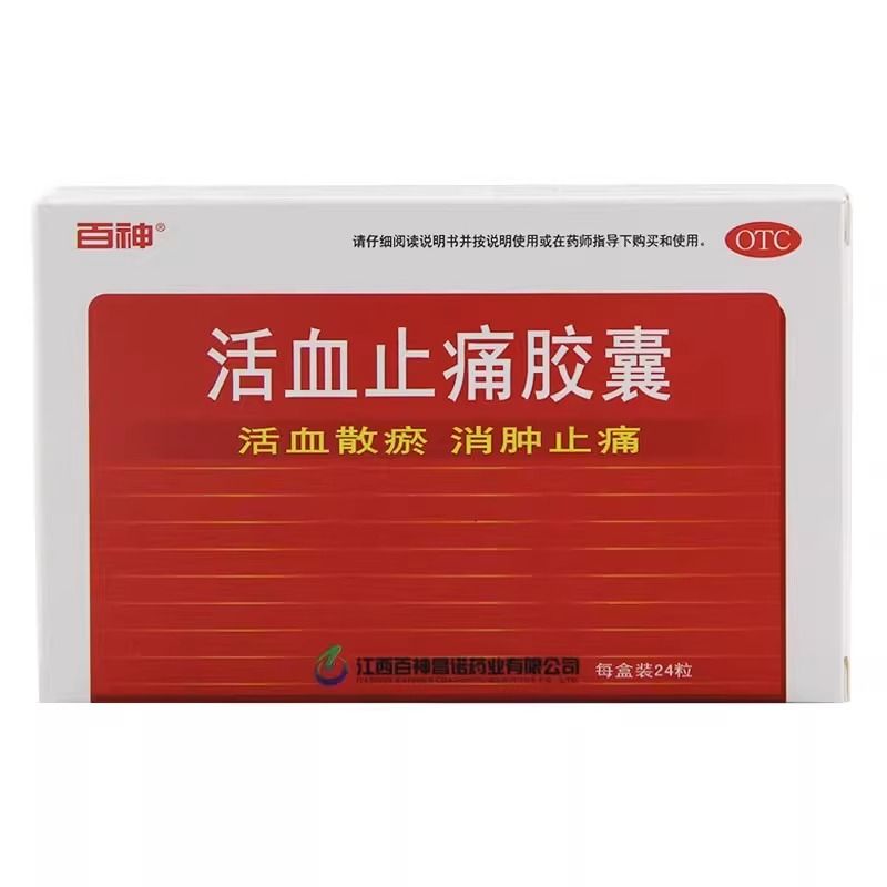 【百神】活血止痛胶囊0.25g*24粒/盒