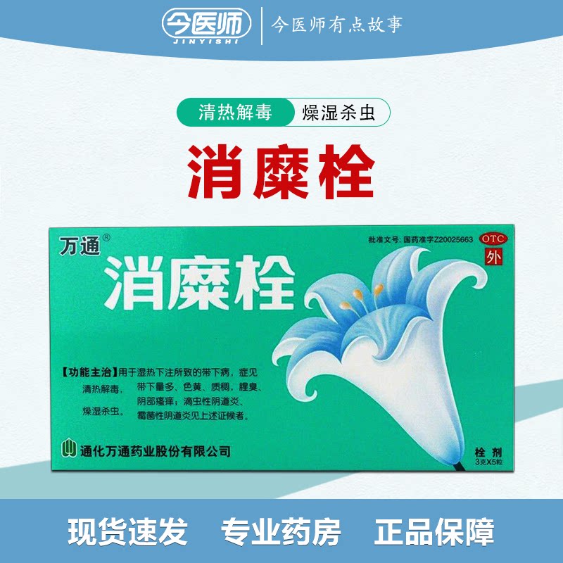 [万通]消糜栓3g*5粒/盒