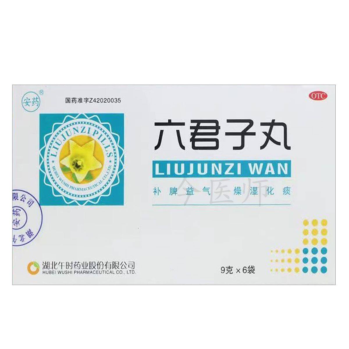 【安药】六君子丸9g*6袋/盒