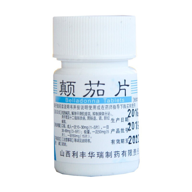 【利丰】颠茄片10mg*100片/瓶