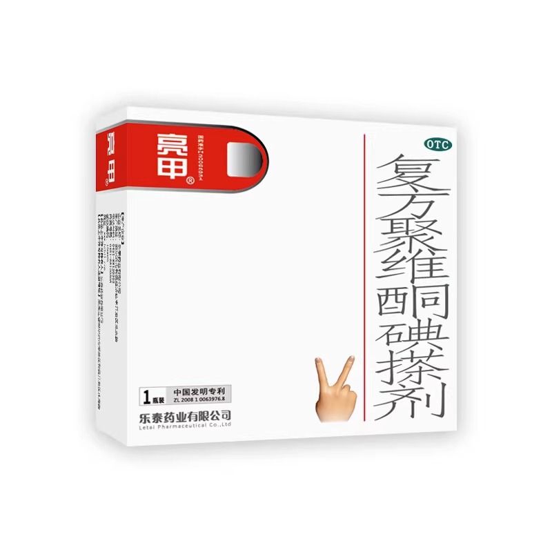 亮甲 复方聚维酮碘搽剂(附创口贴) 3ml*1瓶 用于足癣 体癣 头癣