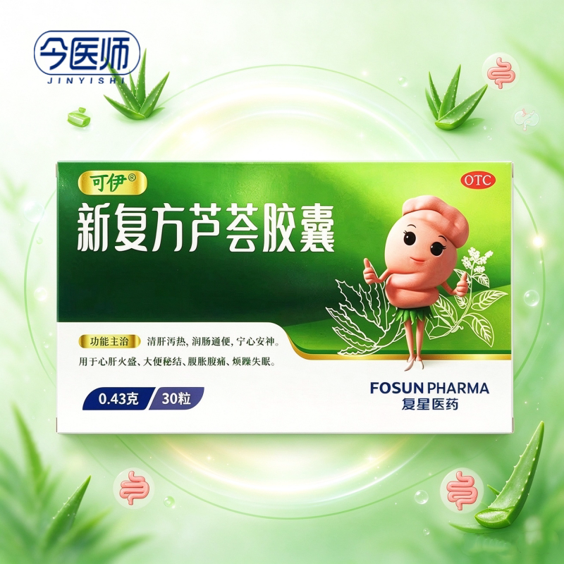 [可伊]新复方芦荟胶囊0.43g*30粒/盒润肠通便宁心安神大便秘结腹胀腹痛烦躁失眠