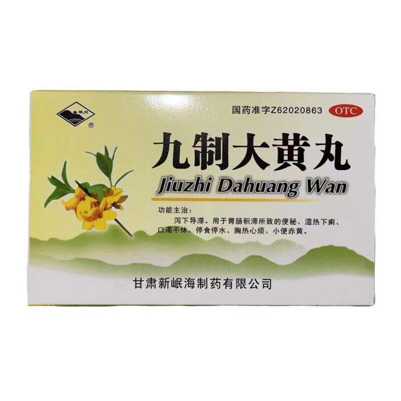 【岷州】九制大黄丸6g*10袋/盒