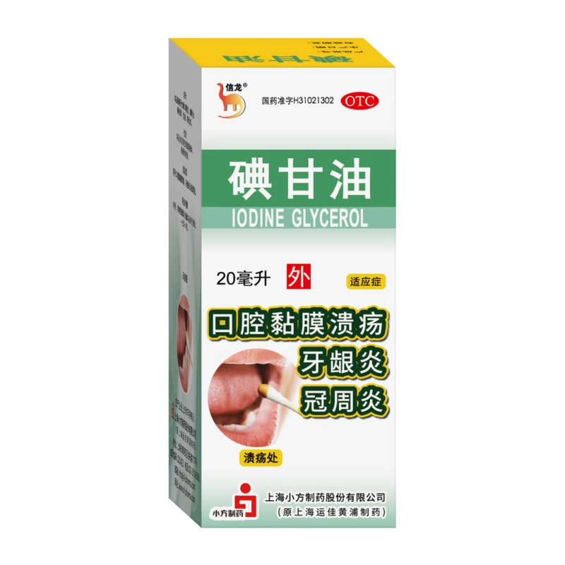 【信龙】碘甘油1%*20ml*1瓶/盒