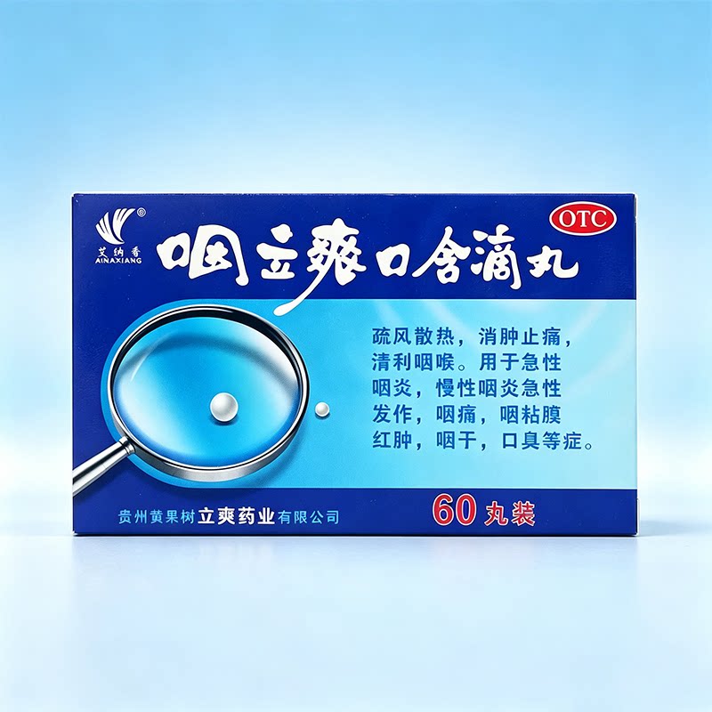 [艾纳香]咽立爽口含滴丸25mg*60丸*1瓶/盒
