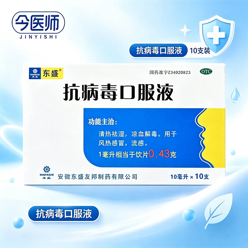 [东盛]抗病毒口服液10ml*10支/盒