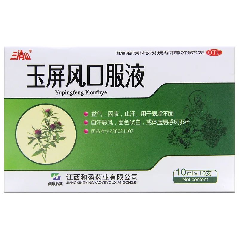 【三清山】玉屏风口服液10ml*10支/盒
