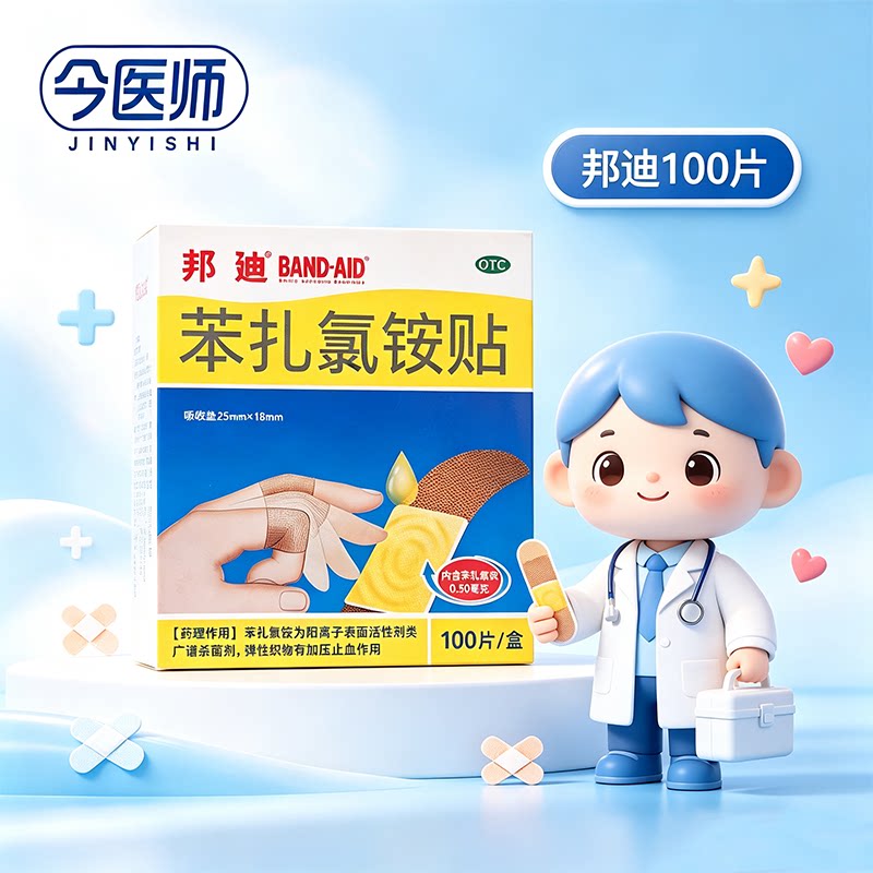 [邦迪]苯扎氯铵贴0.5mg*100贴/盒