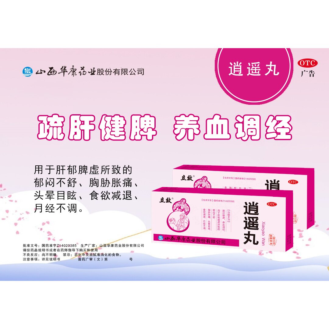 【立效】逍遥丸9g*10丸/盒