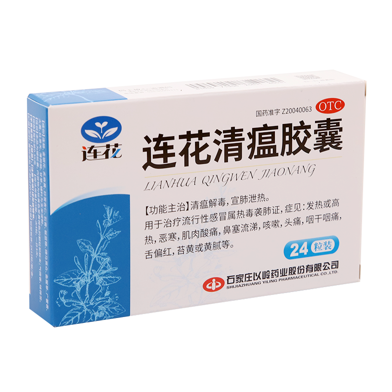 包邮】以岭 连花清瘟胶囊36粒