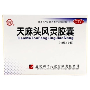 健通天麻头风灵胶囊 24粒通化利民药业有限责任公司 0.2g