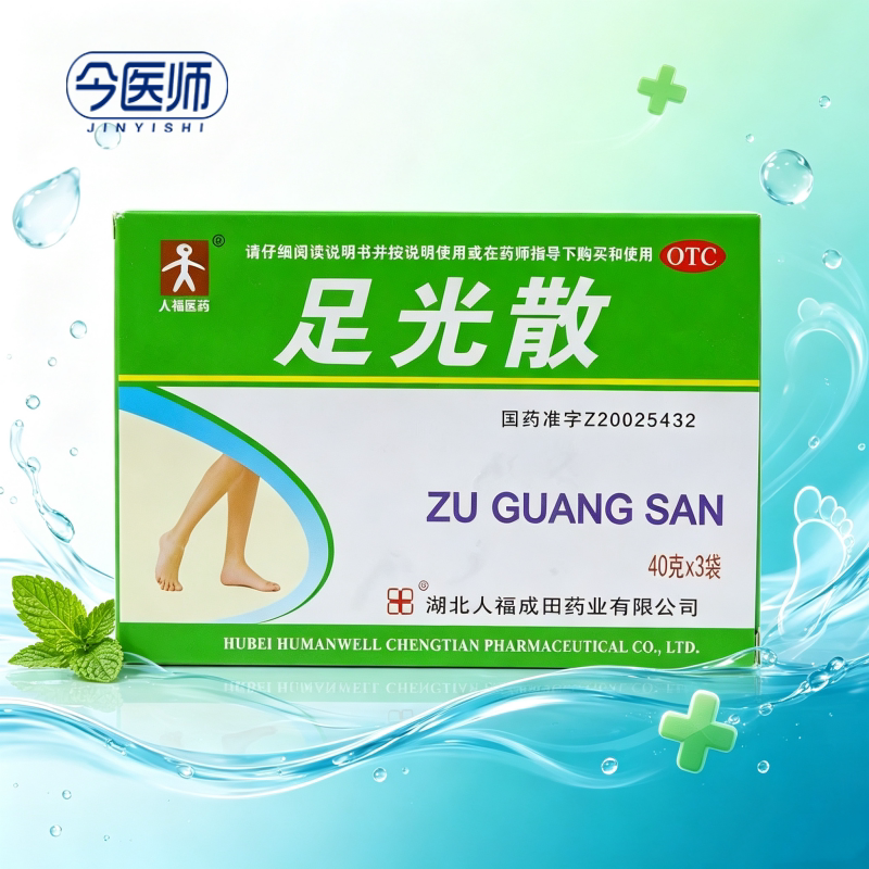 [人福医药]足光散40g*3袋/盒清热燥湿，杀虫敛汗湿热下注所致的角化型手足癣及汗臭症