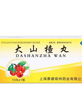 包邮】SAIRUI 大山楂丸 9g*10丸/盒