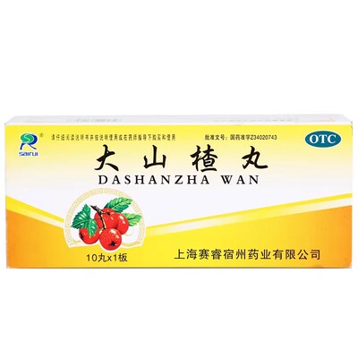 【赛睿】大山楂丸9g*10丸/盒