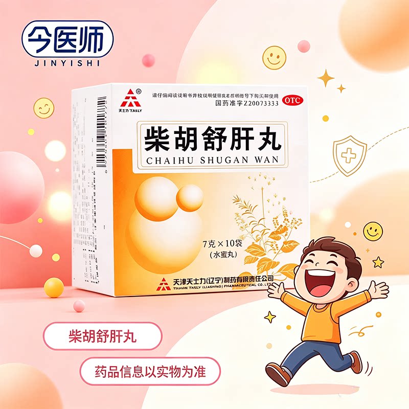 [天士力]柴胡舒肝丸7g*10袋/盒