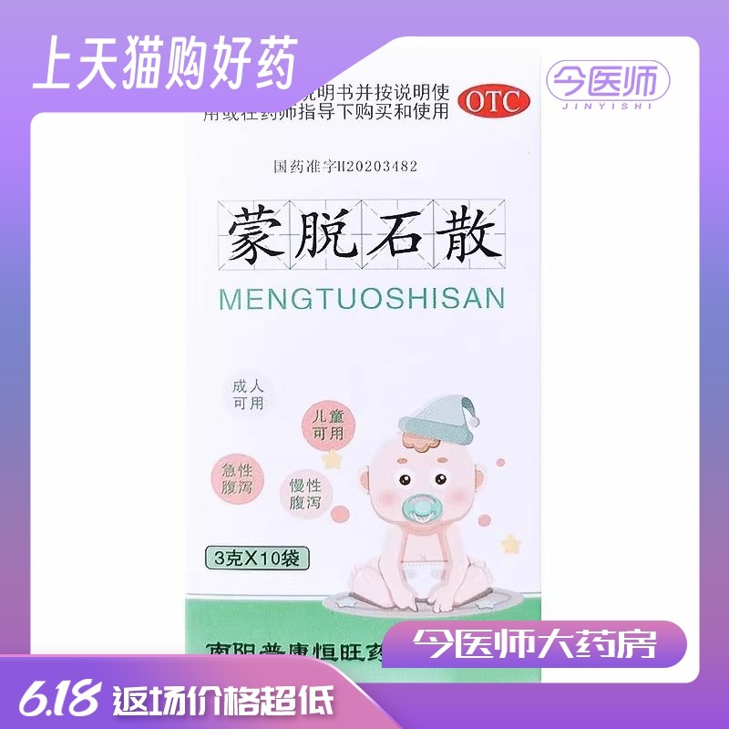 南阳 蒙脱石散 3g*10袋 成人 儿童急慢性腹泻