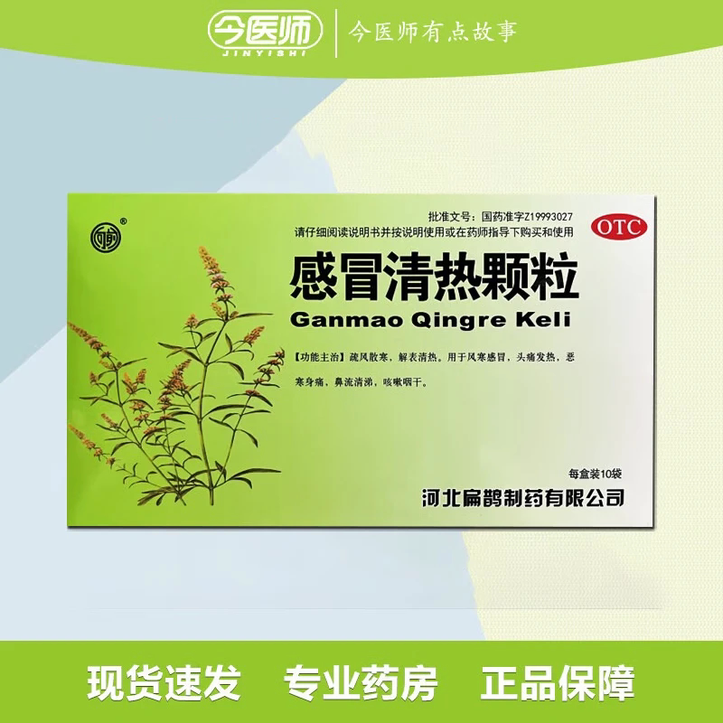 【包邮】向前感冒清热颗粒 12g*10袋河北扁鹊制药有限公司