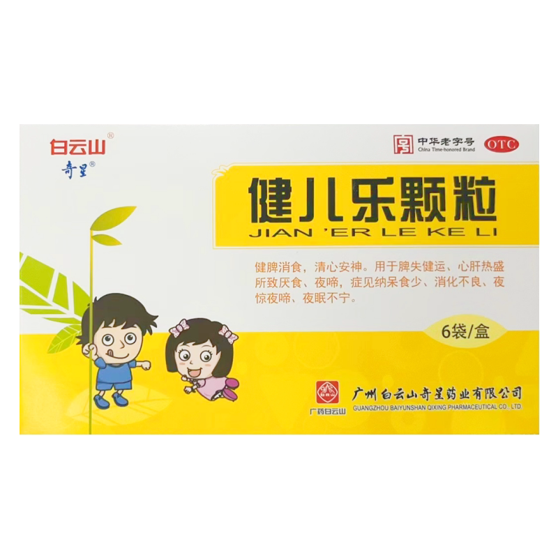 [白云山]健儿乐颗粒10g*6袋/盒
