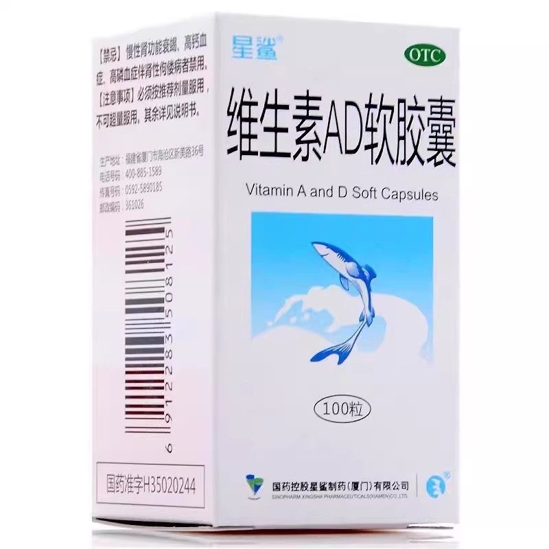 【星鲨】维生素AD软胶囊300IU3000IU*100粒*1瓶/盒