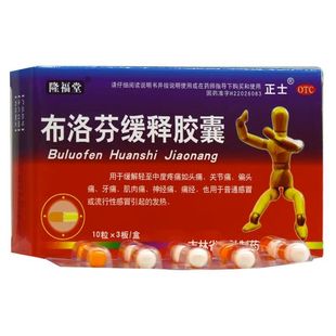 隆福堂 布洛芬缓释胶囊 0.3g*30粒