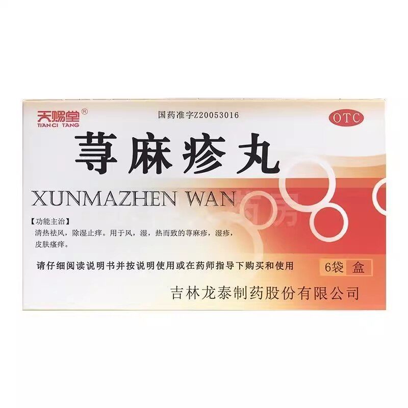 龙泰 天赐堂 荨麻疹丸 10g*6袋
