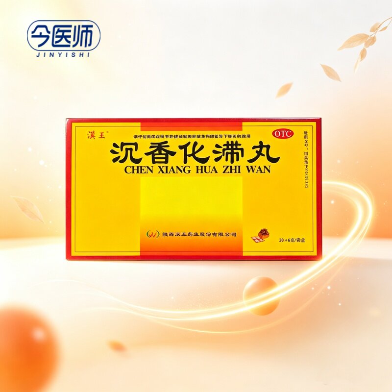 [汉王]沉香化滞丸6g*20袋/盒