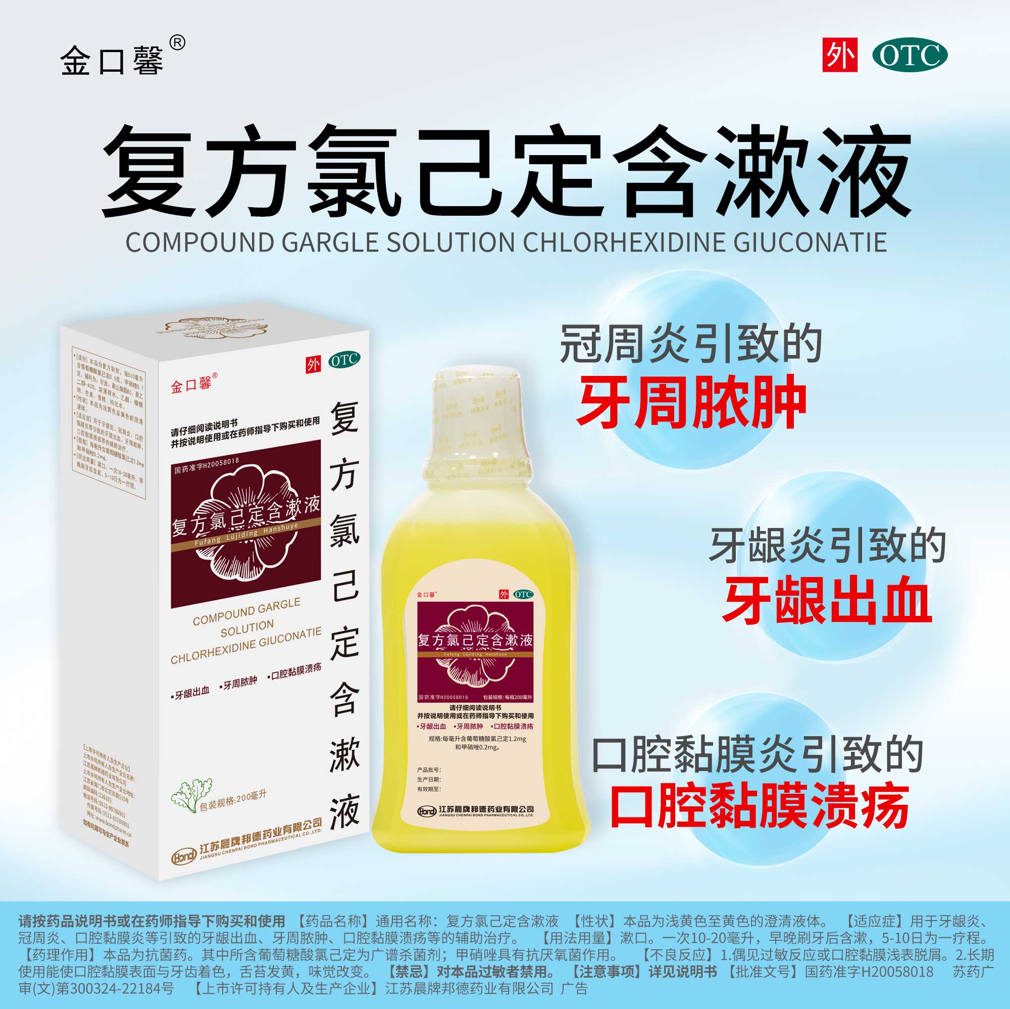[金口馨]复方氯己定含漱液0.02%0.12%*200ml*1瓶/盒