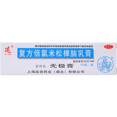 延字牌 无极膏 复方倍氯米松樟脑乳膏 10g 止痒抗菌虫咬皮炎丘疹