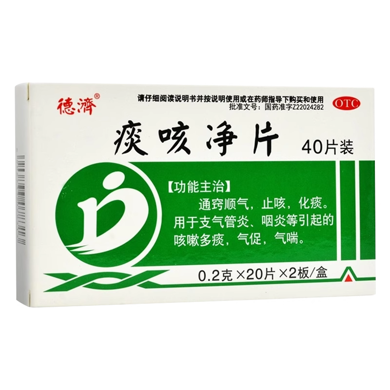 【德济】痰咳净片0.2g*40片/盒