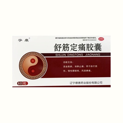 [宇康]舒筋定痛胶囊0.26g*60粒/盒