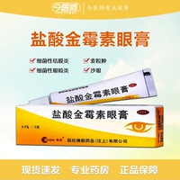 【辰欣】鹽酸金霉素眼膏0.5%*2g*1支/盒