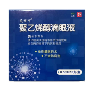 艾明可 聚乙烯醇滴眼液 0.5ml:7mg*10支/盒