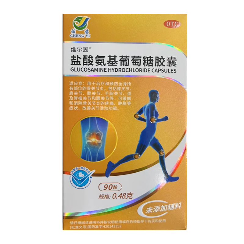 维尔固盐酸氨基葡萄糖胶囊0.48g*90粒缓解消除骨关节炎的疼痛肿胀
