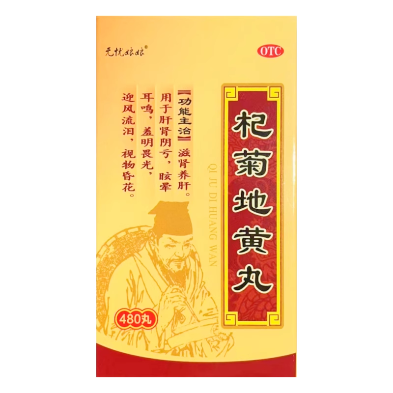 【无忧娘娘】杞菊地黄丸480丸*1瓶/盒