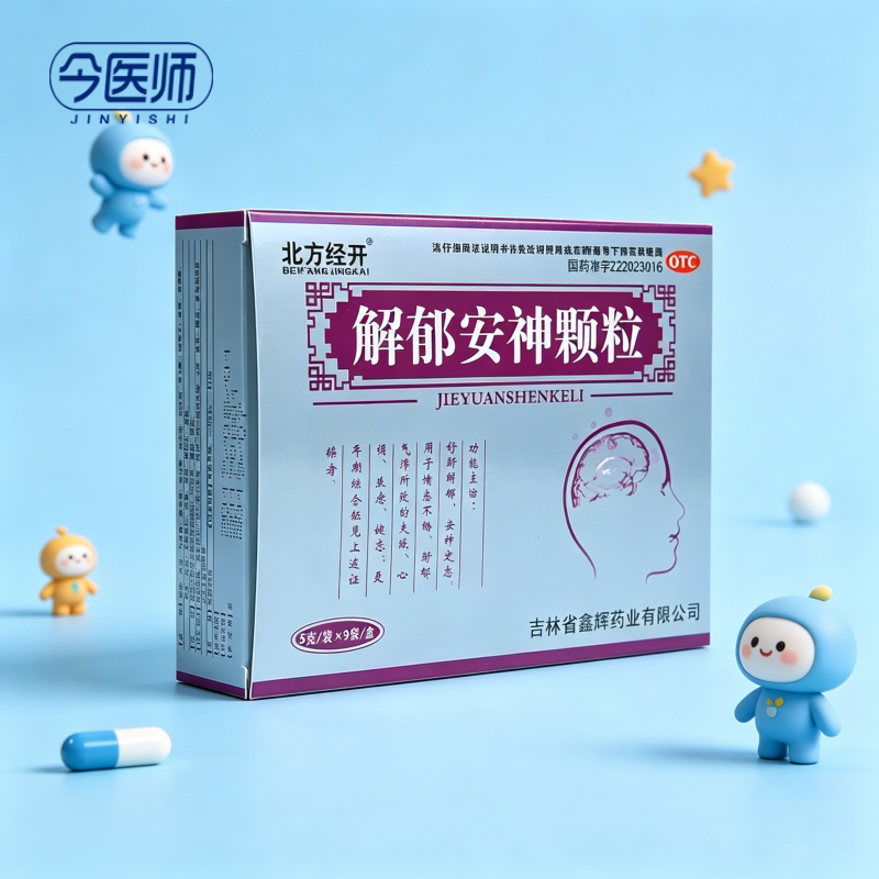 [北方经开]解郁安神颗粒5g*9袋/盒