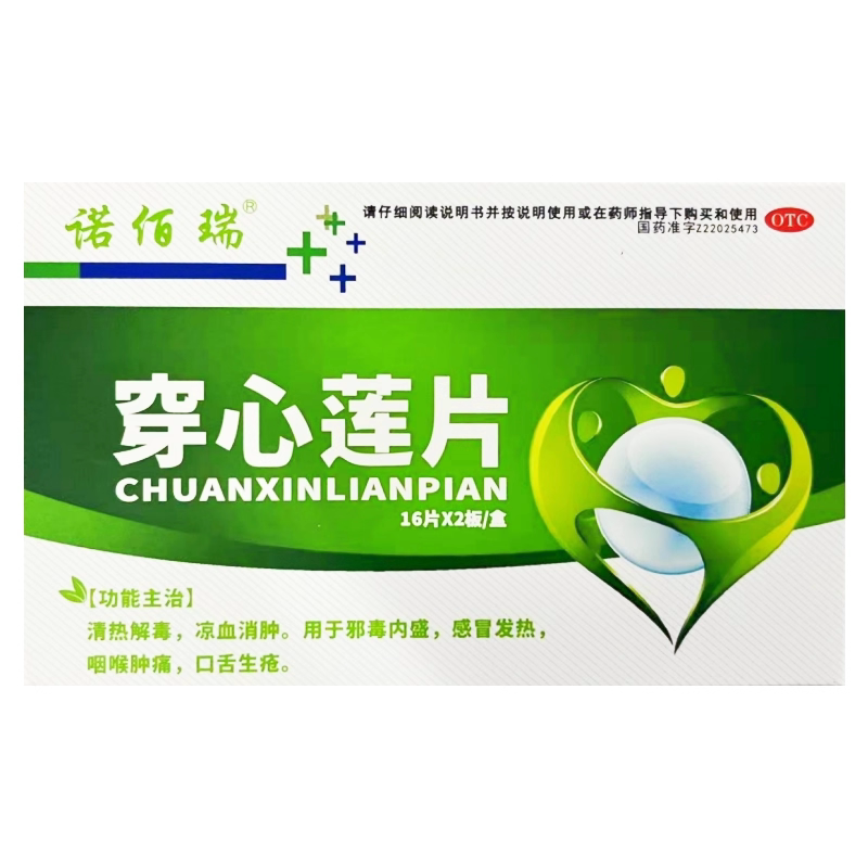 【诺佰瑞】穿心莲片0.105g*32片/盒