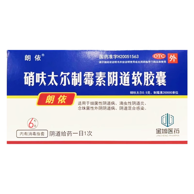 【朗依】硝呋太尔制霉素阴道软胶囊500mg200000U*6粒/盒