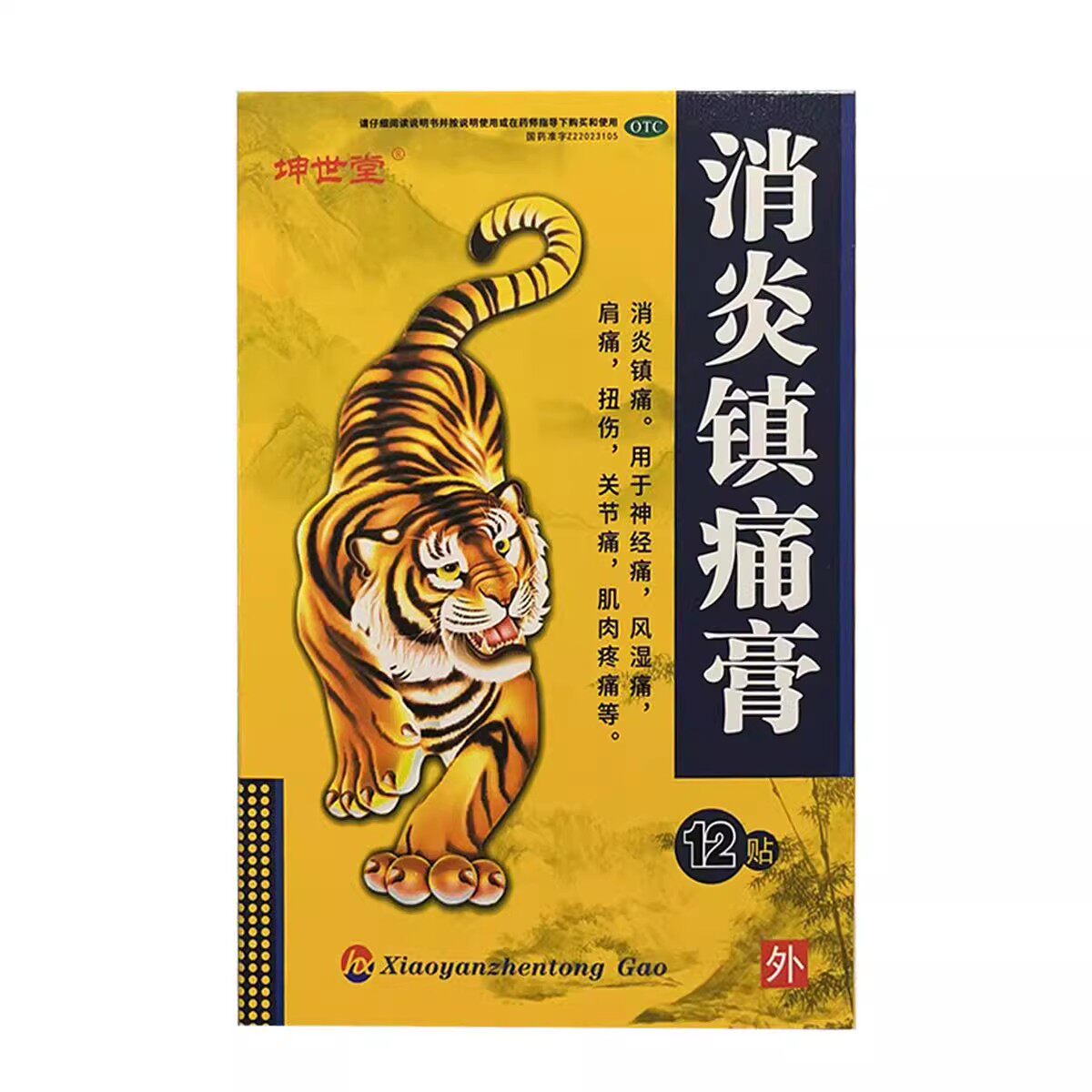 包邮坤世堂消炎镇痛膏7cm*10cm*12片