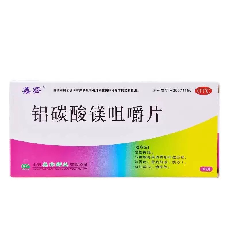 多盒包邮】鑫齐 铝碳酸镁咀嚼片 0.5g*24片