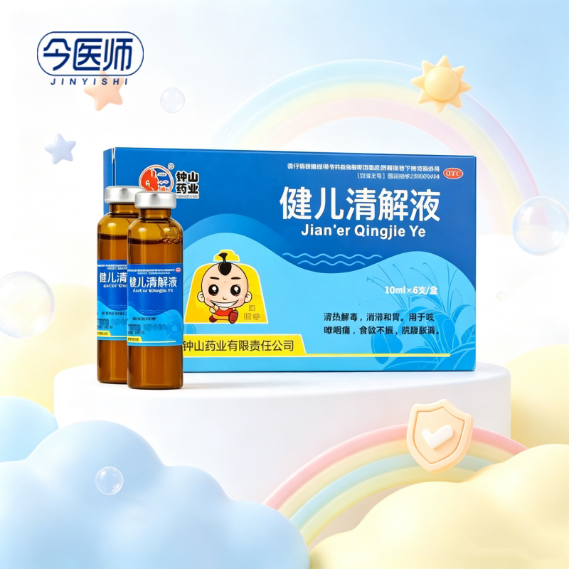 [石钟山]健儿清解液10ml*6支/盒