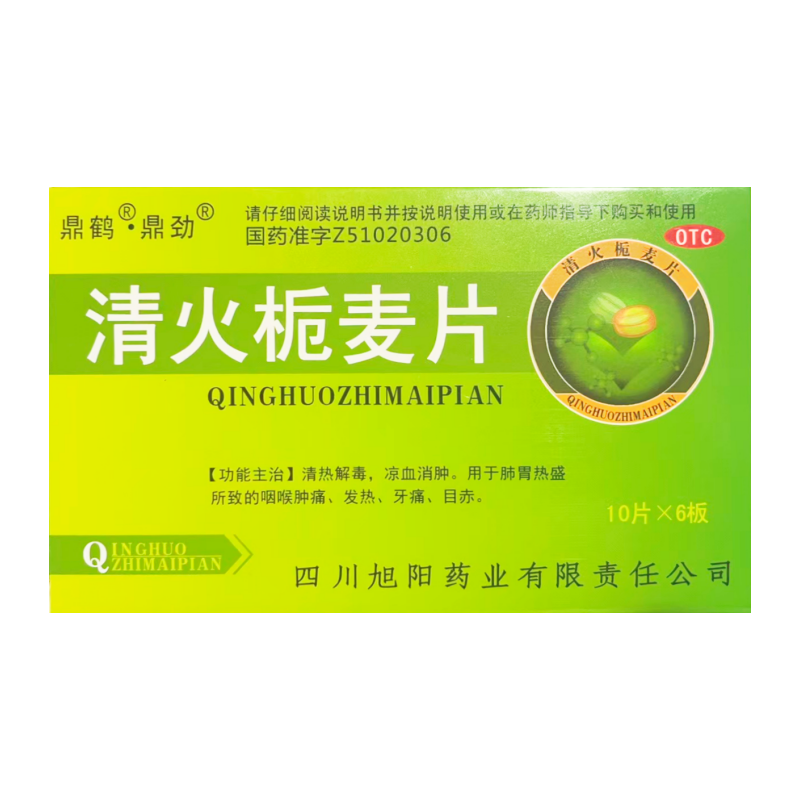 包邮鼎鹤 清火栀麦片 60片