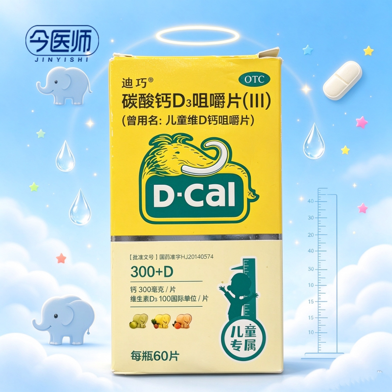[迪巧]碳酸钙D3咀嚼片(III)750mg100IU*60片/盒妇女老年人儿童钙补充剂