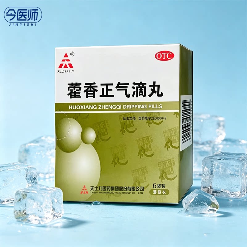 [天士力]藿香正气滴丸2.6g*6袋/盒
