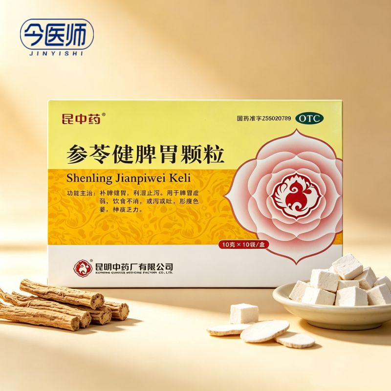 [昆中药]参苓健脾胃颗粒10g*10袋/盒补脾健胃利湿止泻脾胃虚弱饮食不消神疲乏力