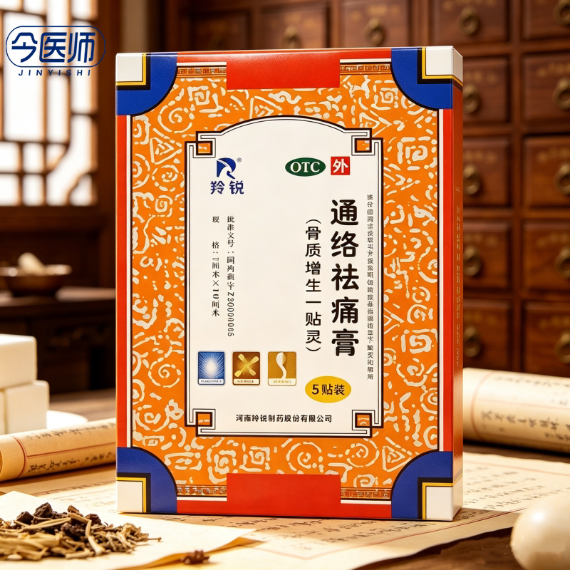 羚锐 通络祛痛膏 5贴