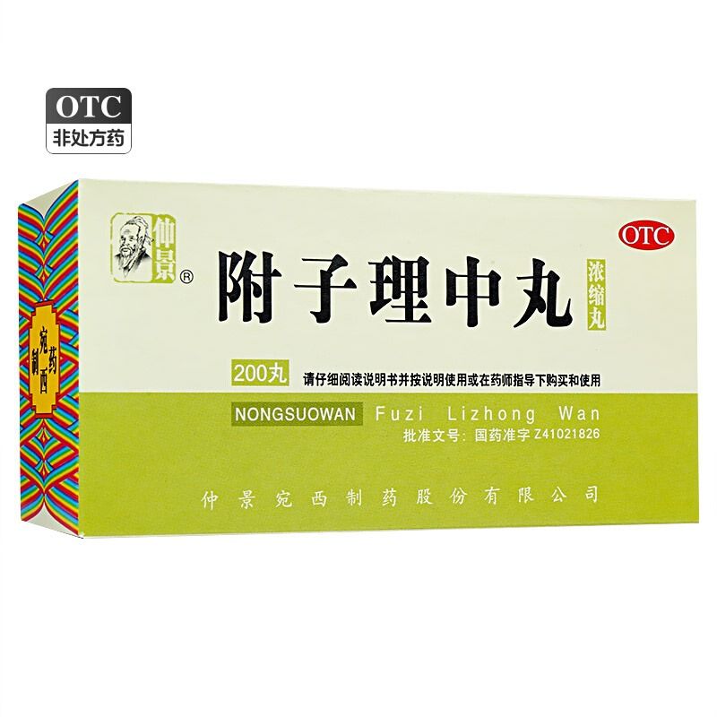 仲景 附子理中丸(浓缩丸)200丸 温中健脾用于脘腹冷痛,肢冷便溏