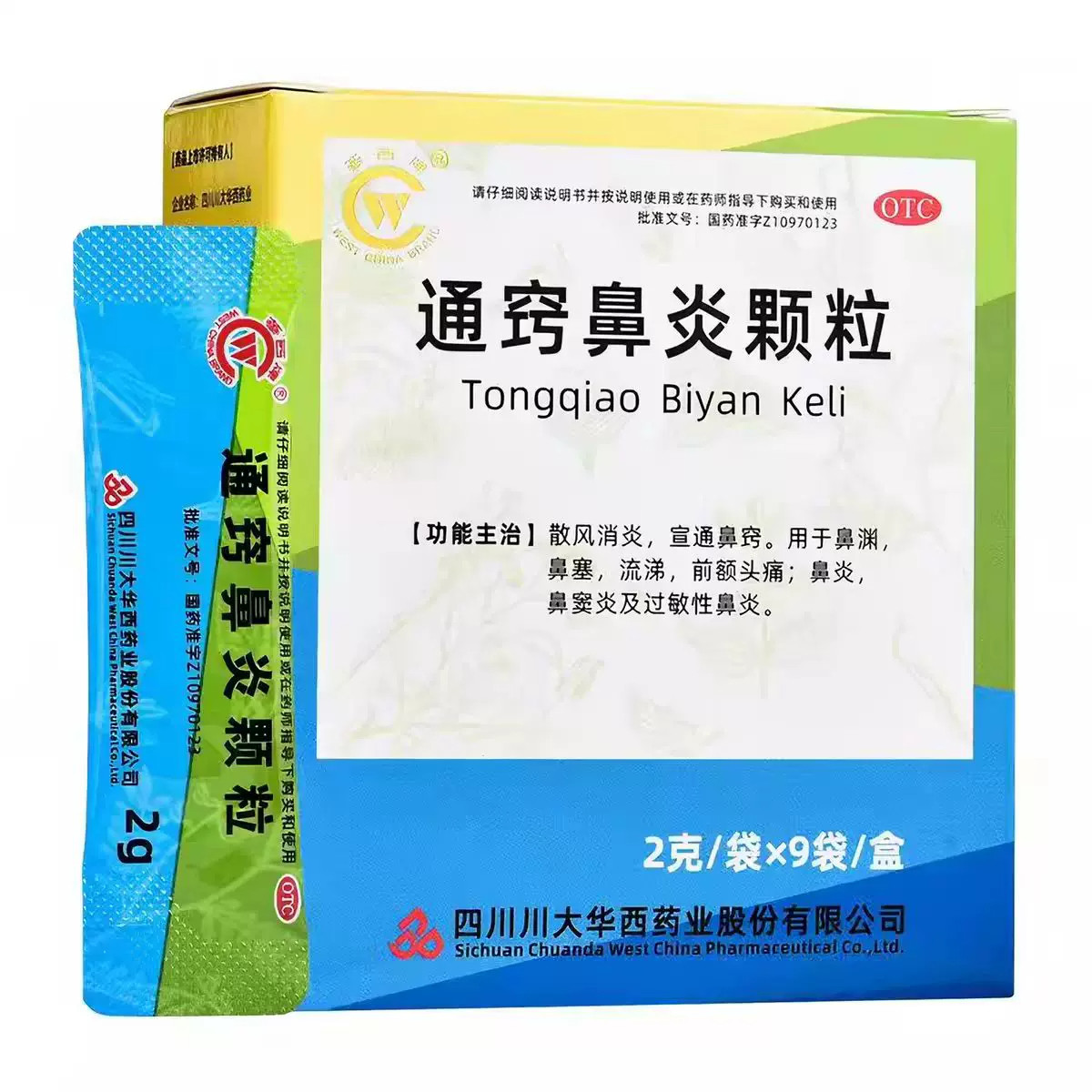 [华西牌]通窍鼻炎颗粒2g*9袋/盒