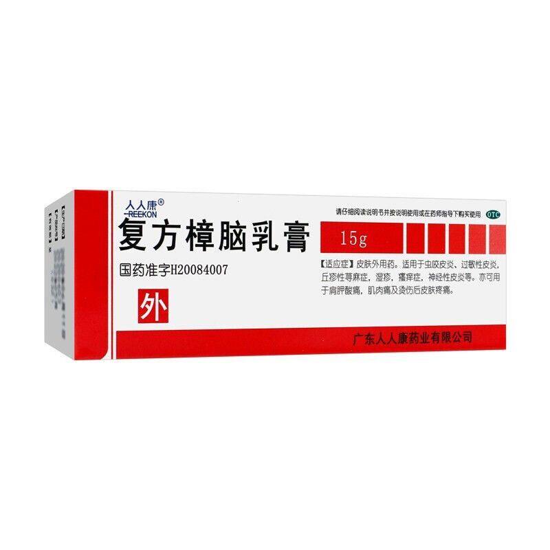 人人康 复方樟脑乳膏15g