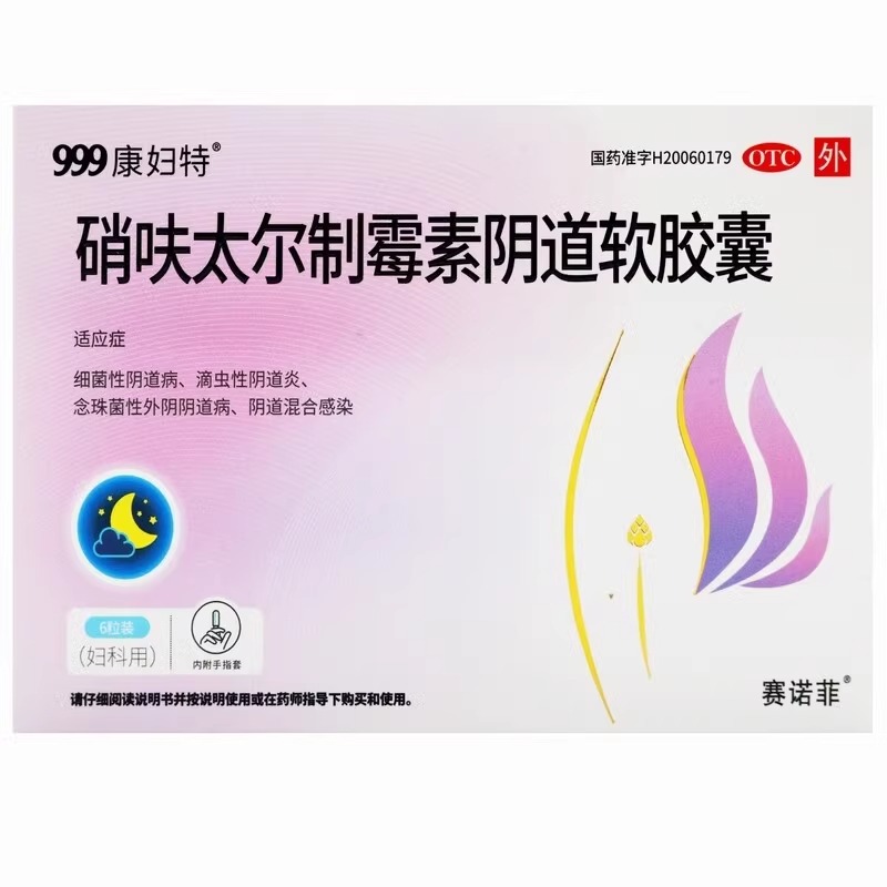 包邮】康妇特 硝呋太尔制霉素阴道软胶囊 0.5g*6粒 滴虫性阴道炎