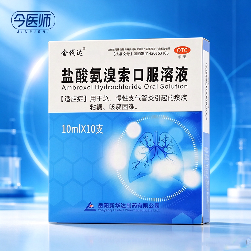 [金伐达]盐酸氨溴索口服溶液0.3%*10ml*10支/盒